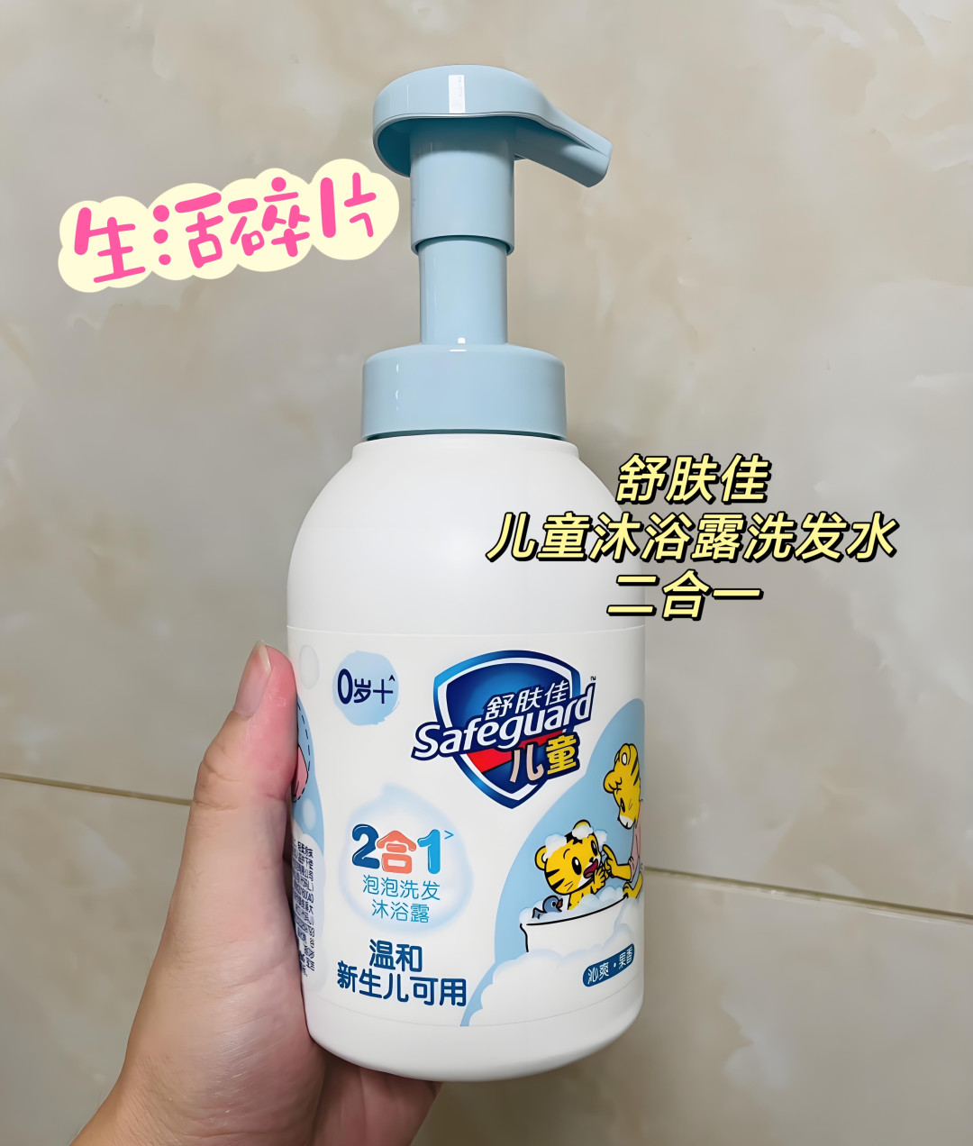 洗发水沐浴露